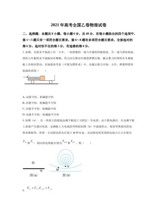 2021年全国统一高考物理试卷（新课标ⅰ）（原卷版）.docx