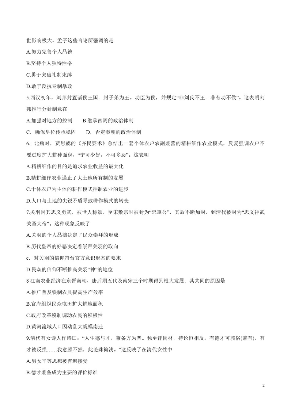 2016高考海南卷历史试题(含答案).pdf_第2页