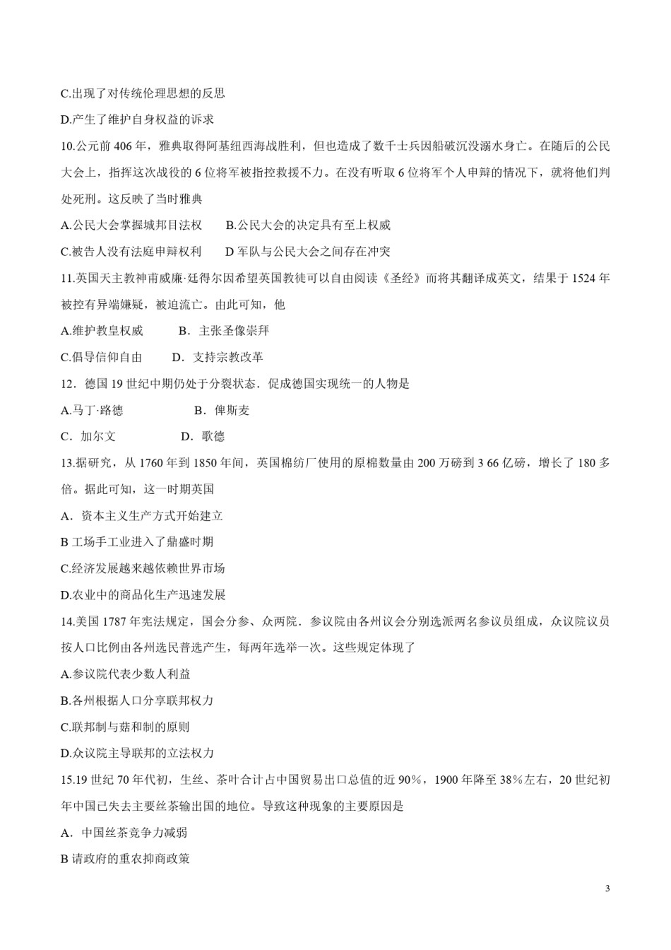 2016高考海南卷历史试题(含答案).pdf_第3页