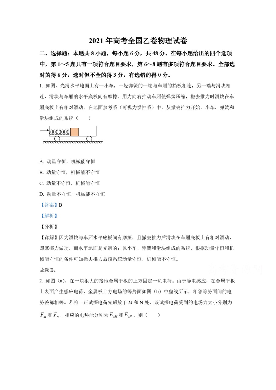2021年全国统一高考物理试卷（新课标ⅰ）（含解析版）.pdf_第1页