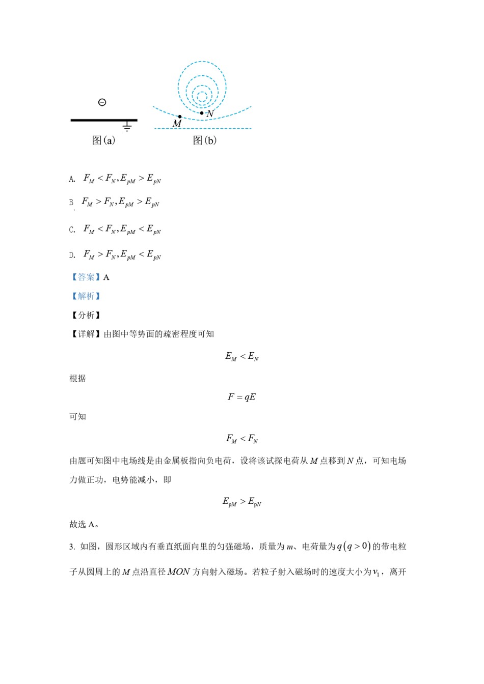 2021年全国统一高考物理试卷（新课标ⅰ）（含解析版）.pdf_第2页