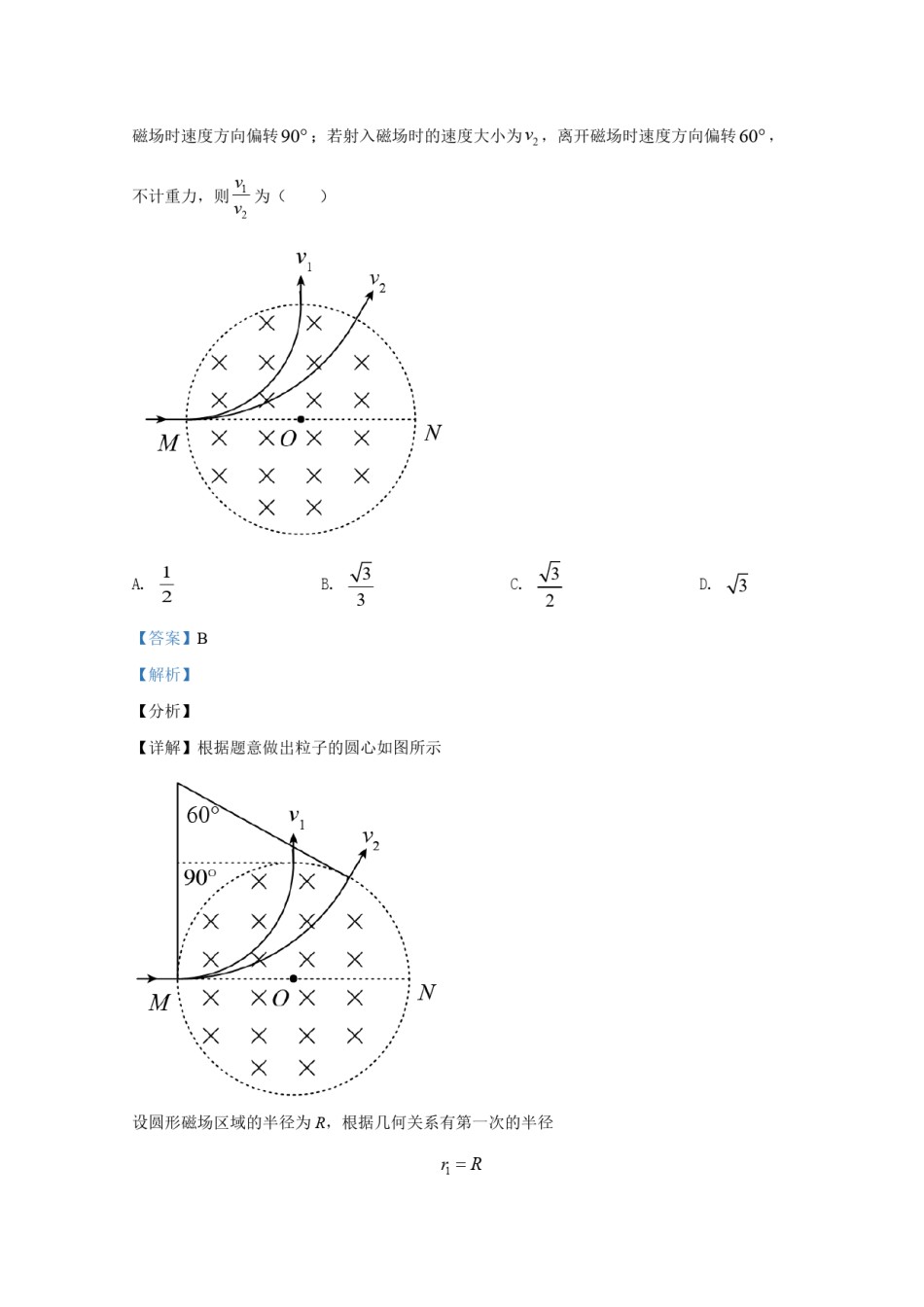 2021年全国统一高考物理试卷（新课标ⅰ）（含解析版）.pdf_第3页