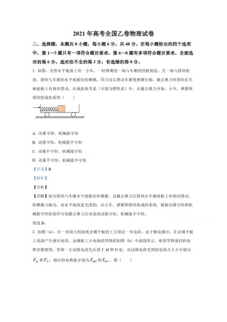 2021年全国统一高考物理试卷（新课标ⅰ）（含解析版）.pdf