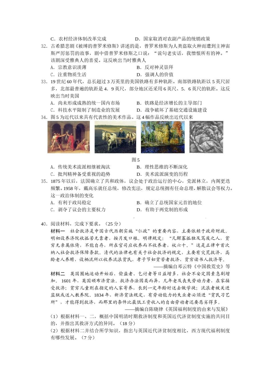 2016高考四川卷文综历史试题及答案.doc_第2页