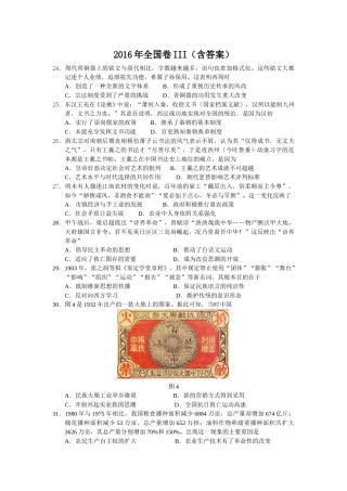 2016高考四川卷文综历史试题及答案.doc