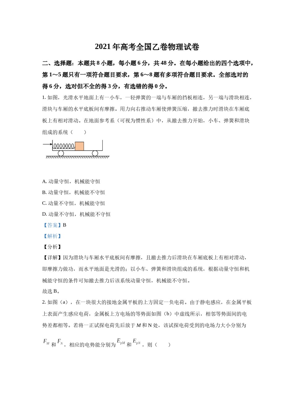 2021年全国统一高考物理试卷（新课标ⅰ）（含解析版）.docx_第1页