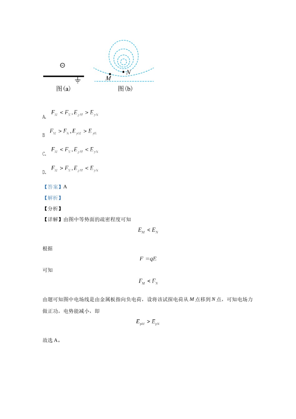 2021年全国统一高考物理试卷（新课标ⅰ）（含解析版）.docx_第2页
