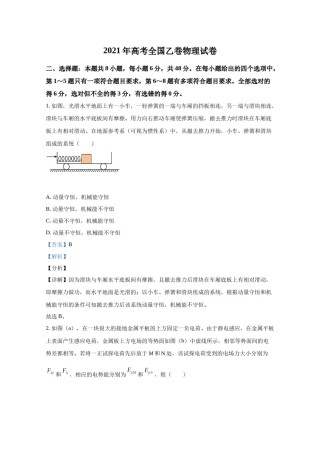 2021年全国统一高考物理试卷（新课标ⅰ）（含解析版）.docx
