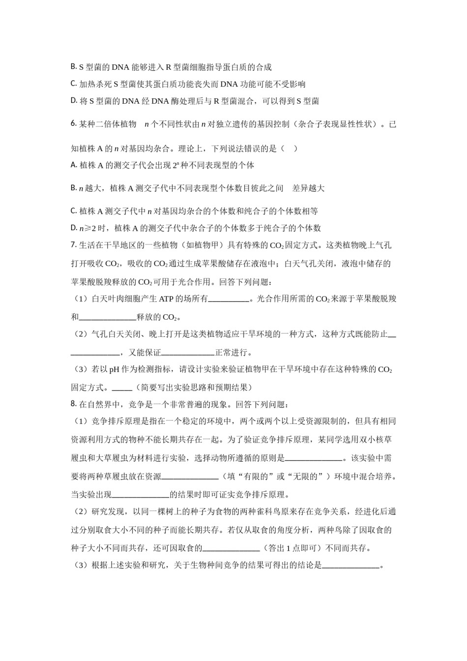 2021年全国统一高考生物试卷（新课标ⅱ）（原卷版）.doc_第2页