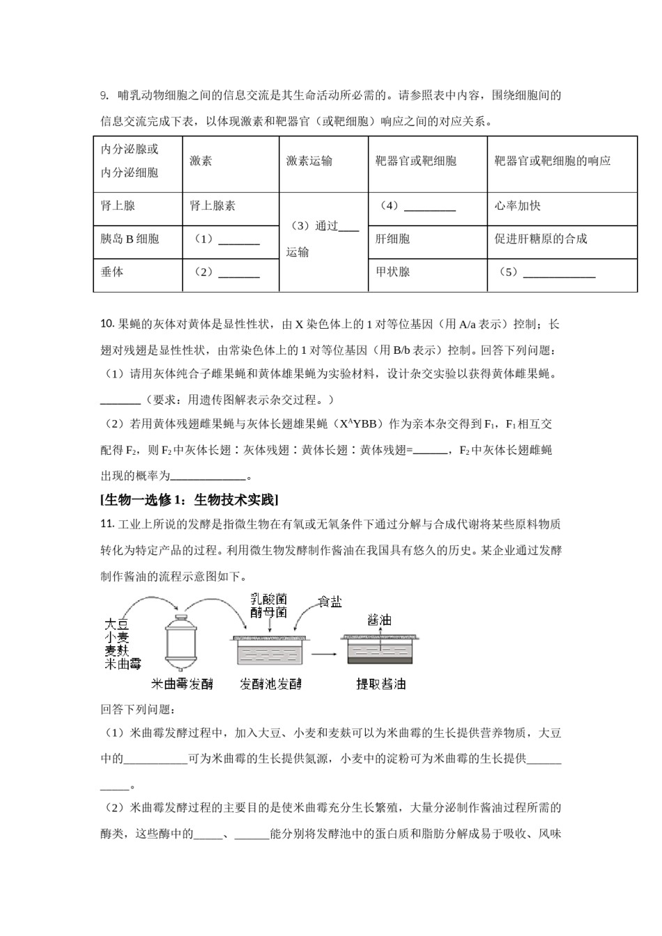 2021年全国统一高考生物试卷（新课标ⅱ）（原卷版）.doc_第3页