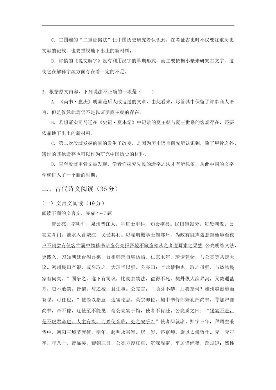 2016年福建省高考语文试题(含答案).docx_第3页