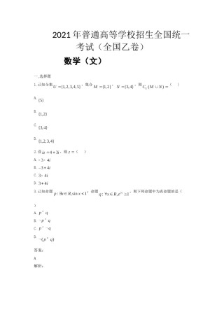 2021年全国统一高考数学试卷（文科）（新课标ⅰ）（含解析版）.doc