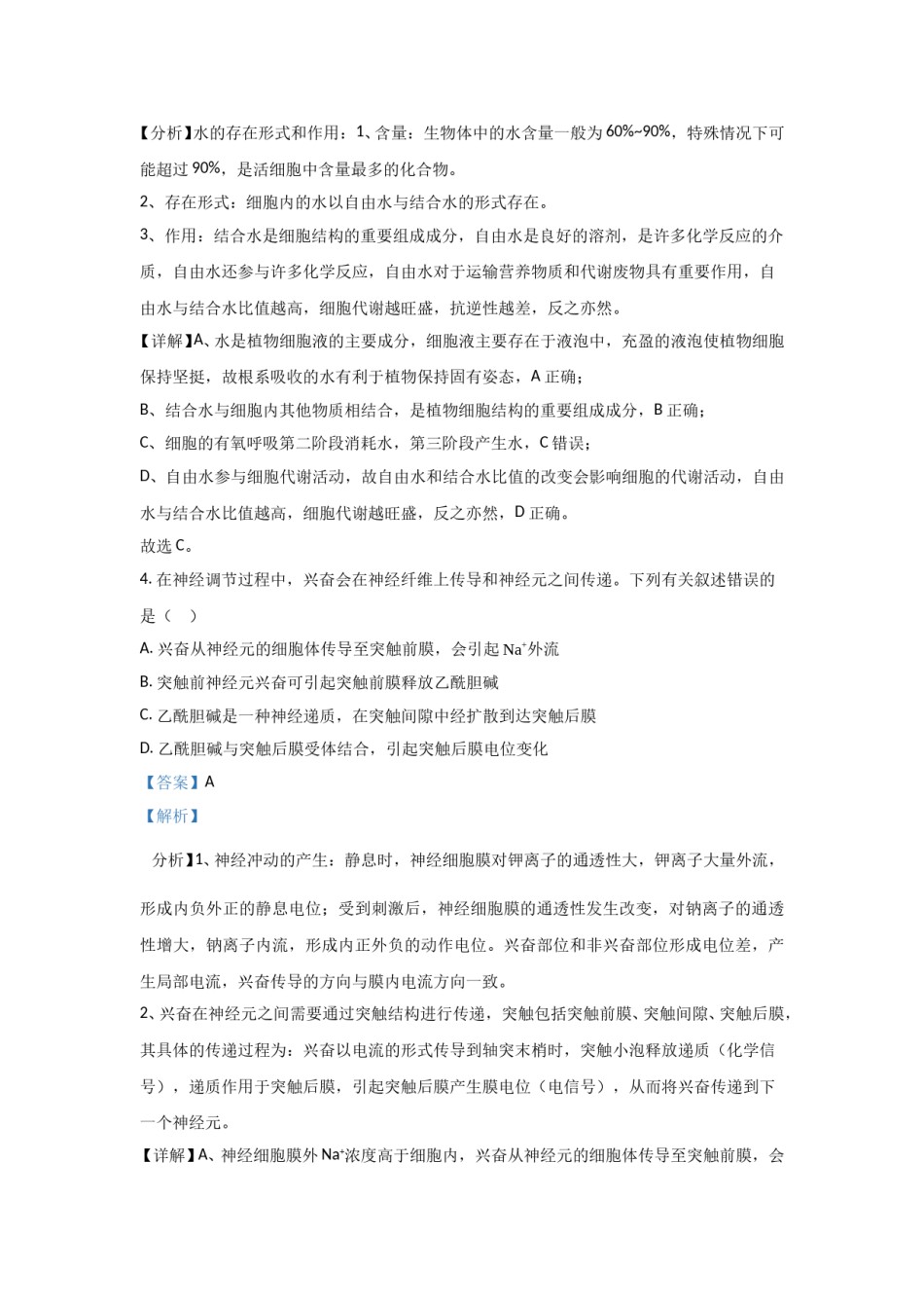 2021年全国统一高考生物试卷（新课标ⅱ）（含解析版）.doc_第3页