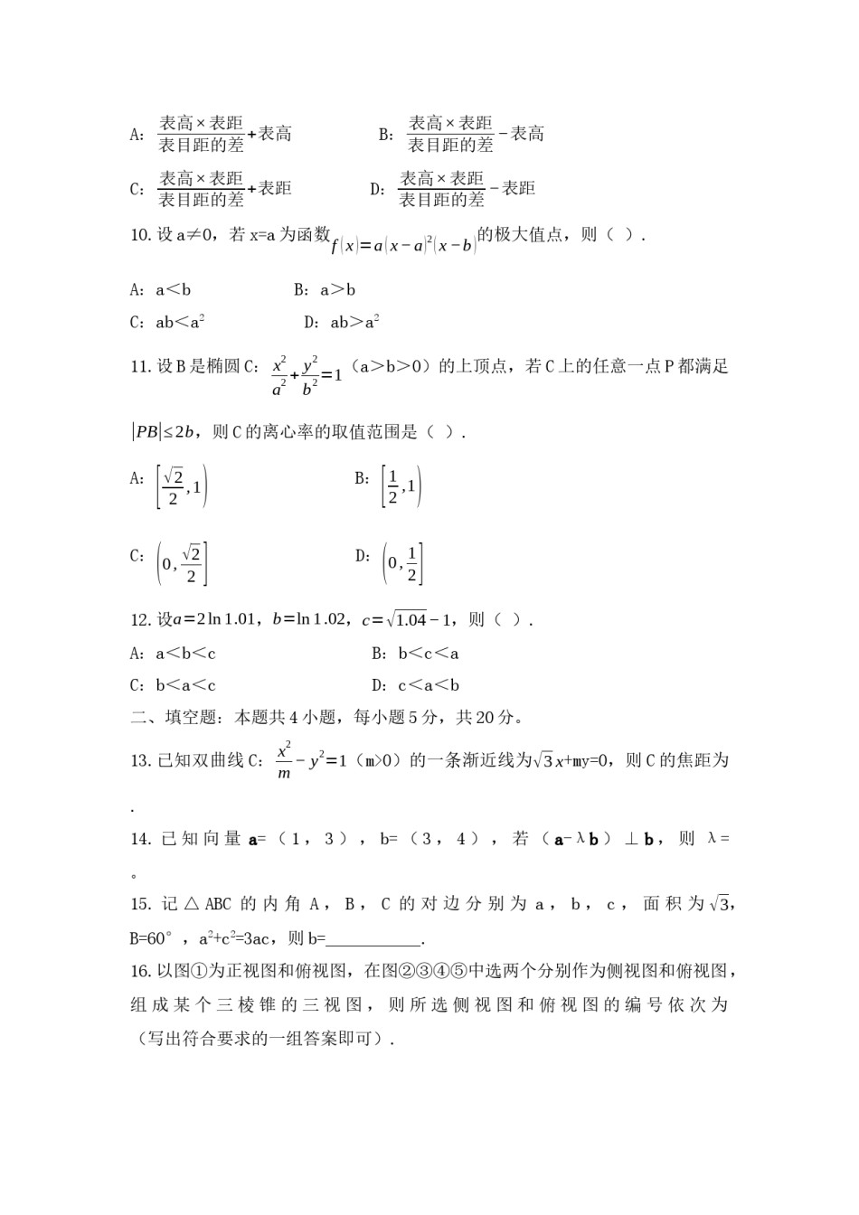 2021年全国统一高考数学试卷（理科）（新课标ⅰ）（原卷版）.docx_第3页