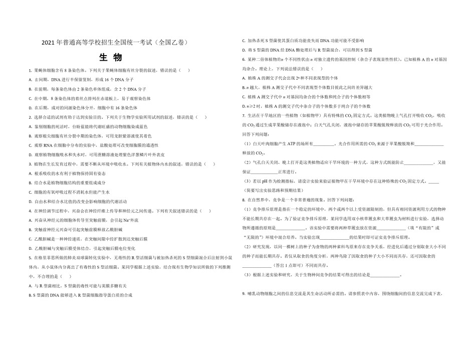 2021年全国统一高考生物试卷（新课标ⅰ）（原卷版）.pdf_第1页