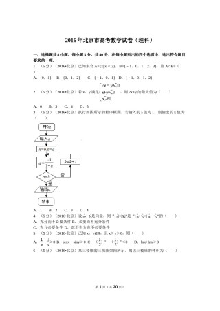 2016年北京高考理科数学试题及答案.doc