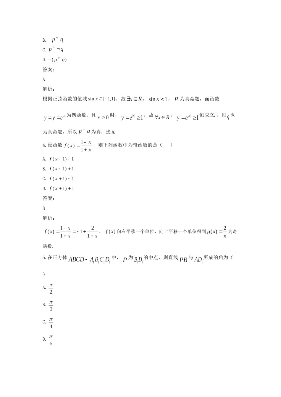 2021年全国统一高考数学试卷（理科）（新课标ⅰ）（含解析版）.doc_第2页