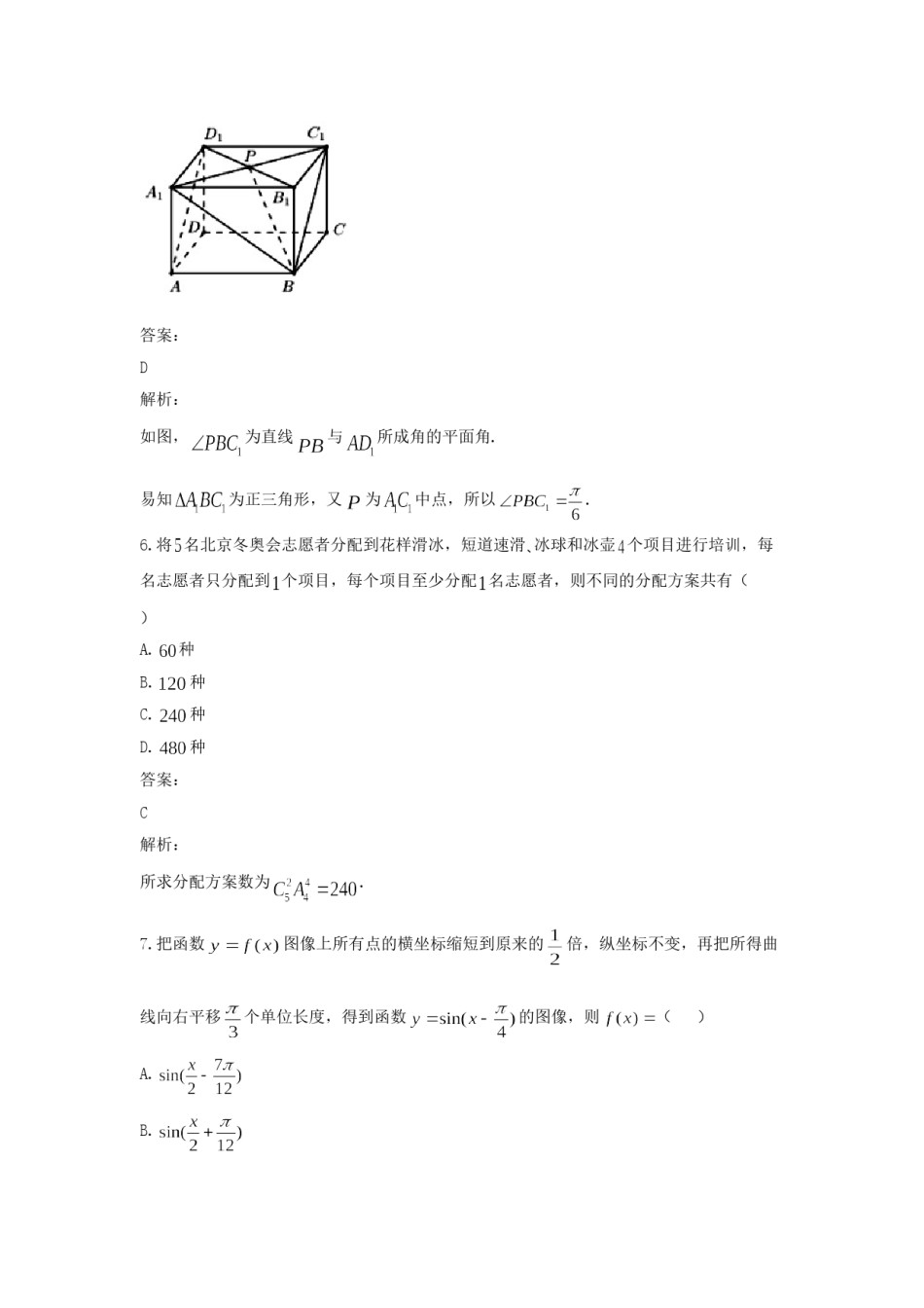 2021年全国统一高考数学试卷（理科）（新课标ⅰ）（含解析版）.doc_第3页