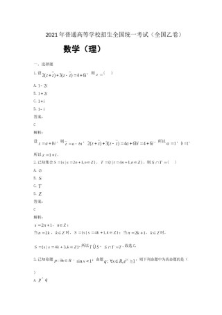2021年全国统一高考数学试卷（理科）（新课标ⅰ）（含解析版）.doc