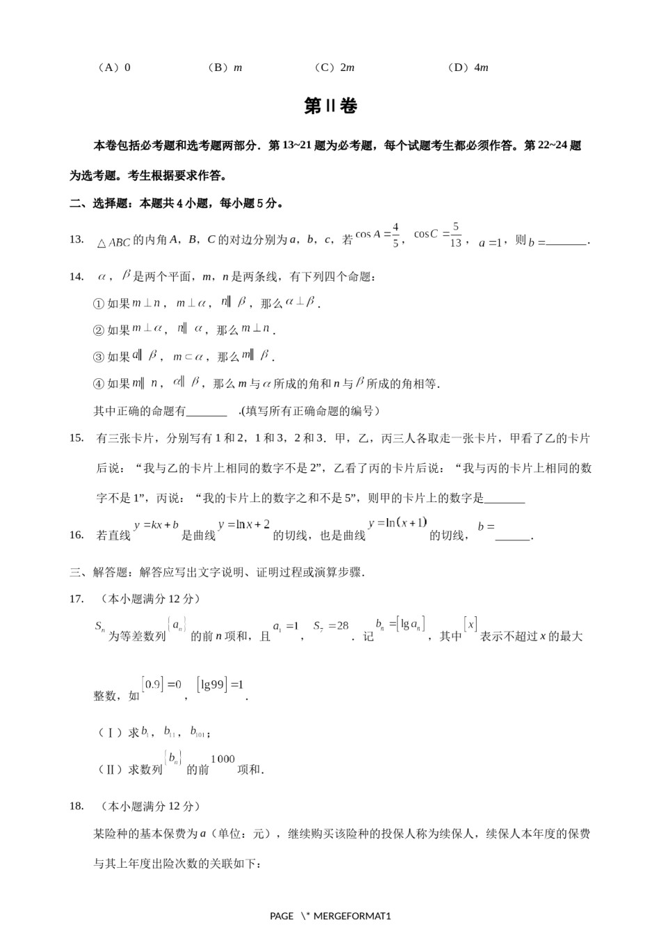 2016年高考重庆理科数学试题及答案(精校版).docx_第3页