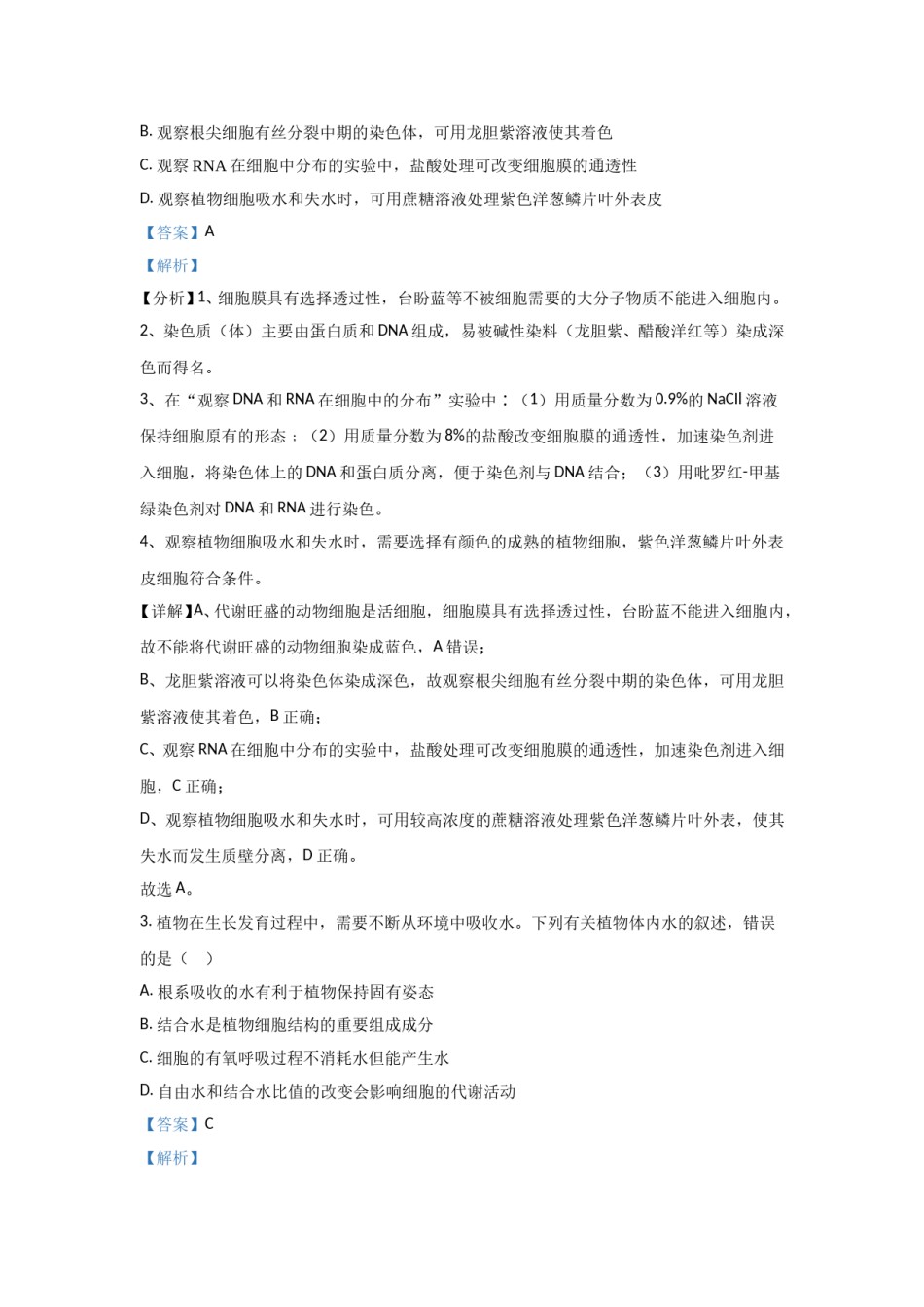 2021年全国统一高考生物试卷（新课标ⅰ）（含解析版）.doc_第2页