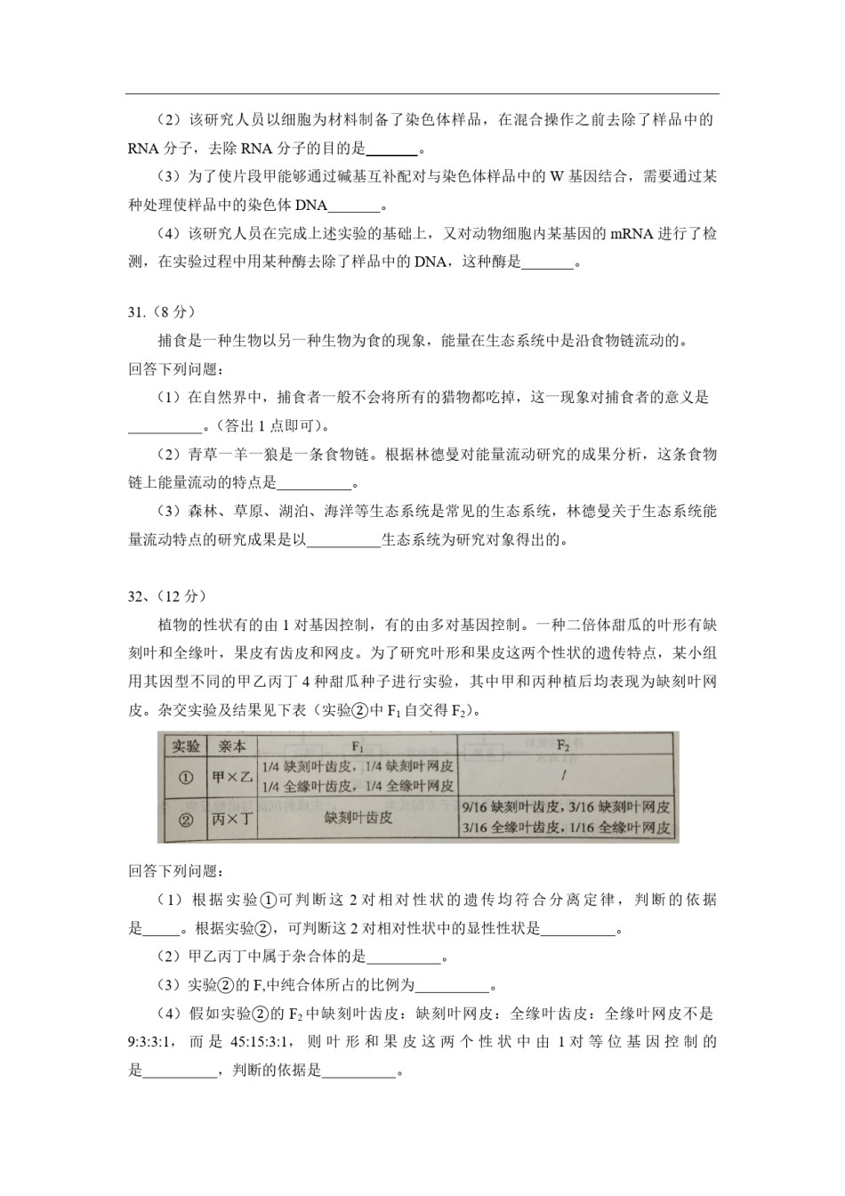 2021年全国统一高考生物试卷（新课标ⅲ）（原卷版）.pdf_第3页