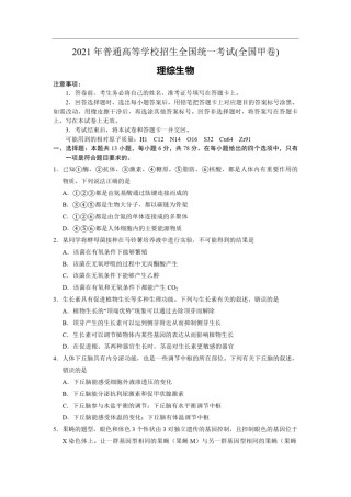 2021年全国统一高考生物试卷（新课标ⅲ）（原卷版）.pdf
