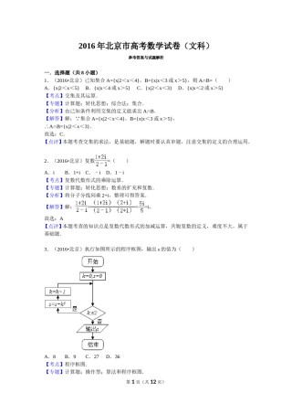 2016年北京高考文科数学试题及答案.doc