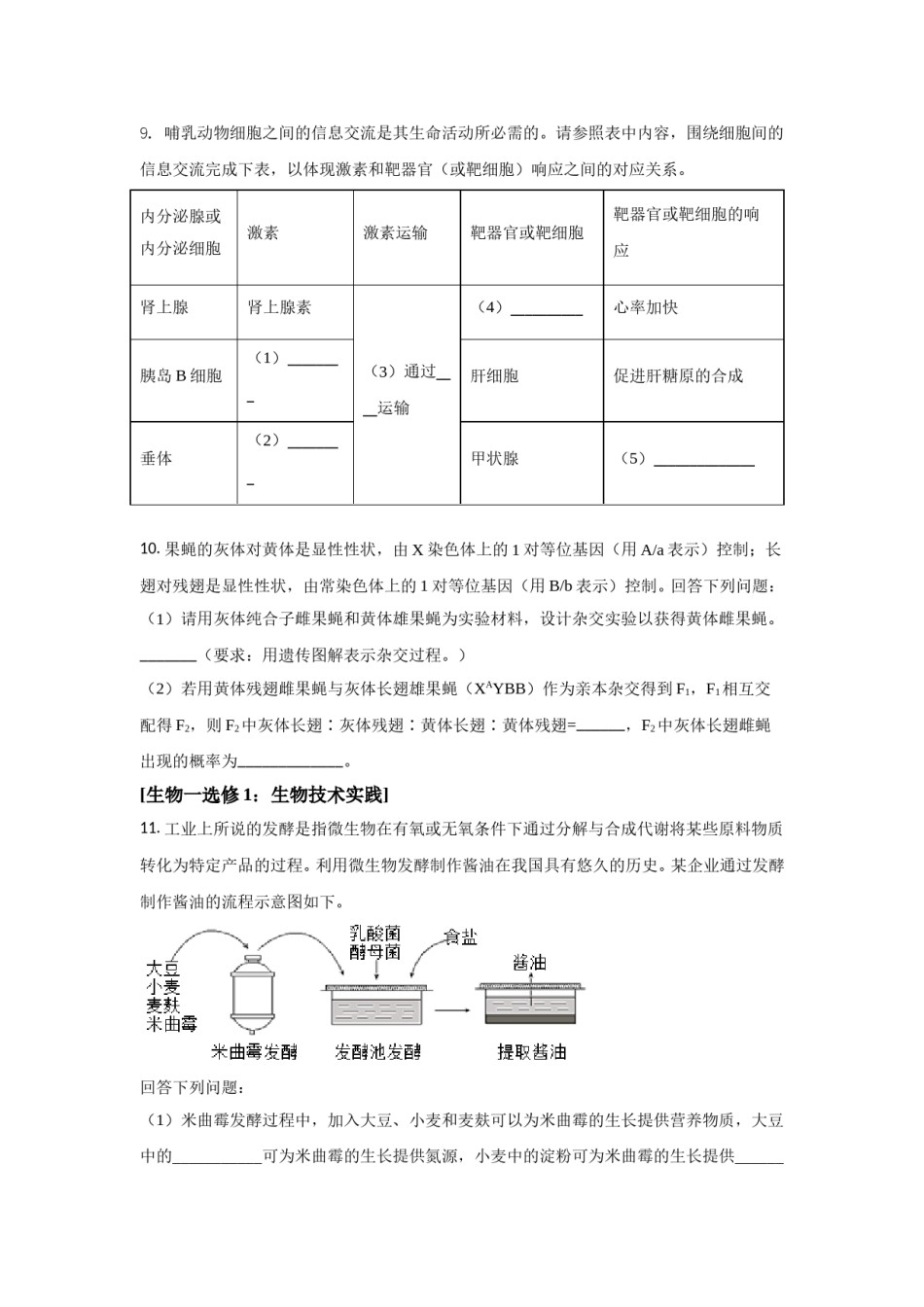 2021年全国统一高考生物试卷（新课标ⅰ）（原卷版）.doc_第3页