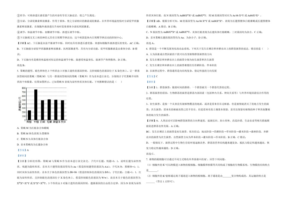2021年全国统一高考生物试卷（新课标ⅲ）（含解析版）.pdf_第2页
