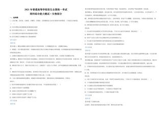 2021年全国统一高考生物试卷（新课标ⅲ）（含解析版）.pdf