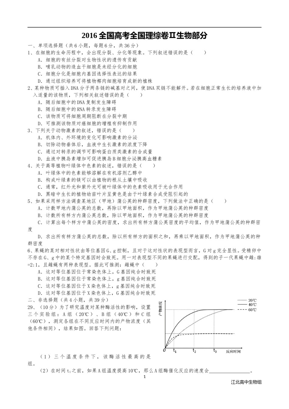 2016年高考重庆高考理综生物试题含答案word版.doc_第1页