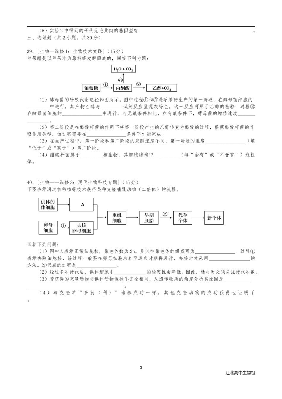 2016年高考重庆高考理综生物试题含答案word版.doc_第3页