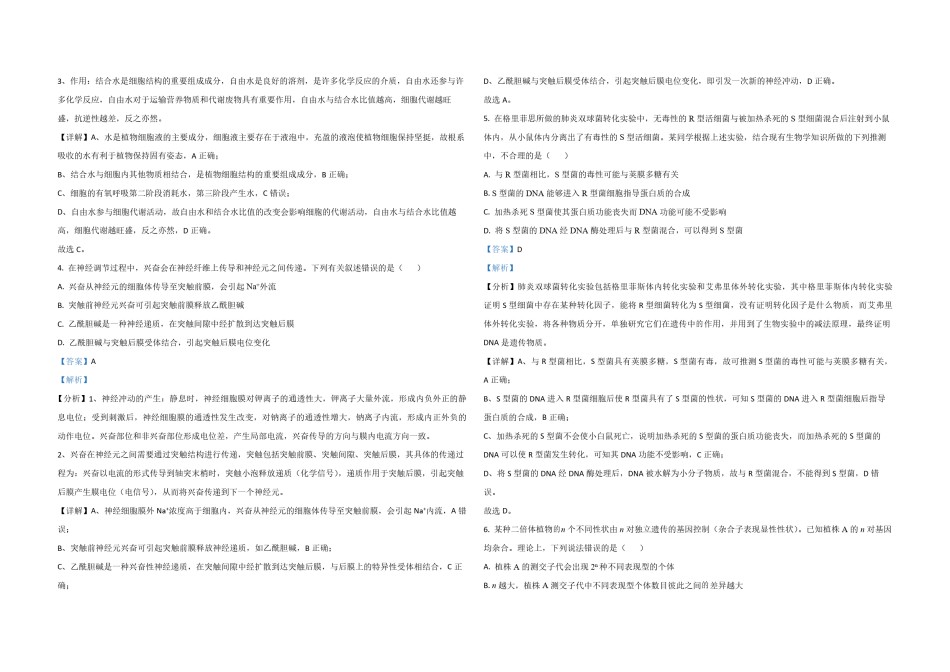 2021年全国统一高考生物试卷（新课标ⅰ）（含解析版）.pdf_第2页