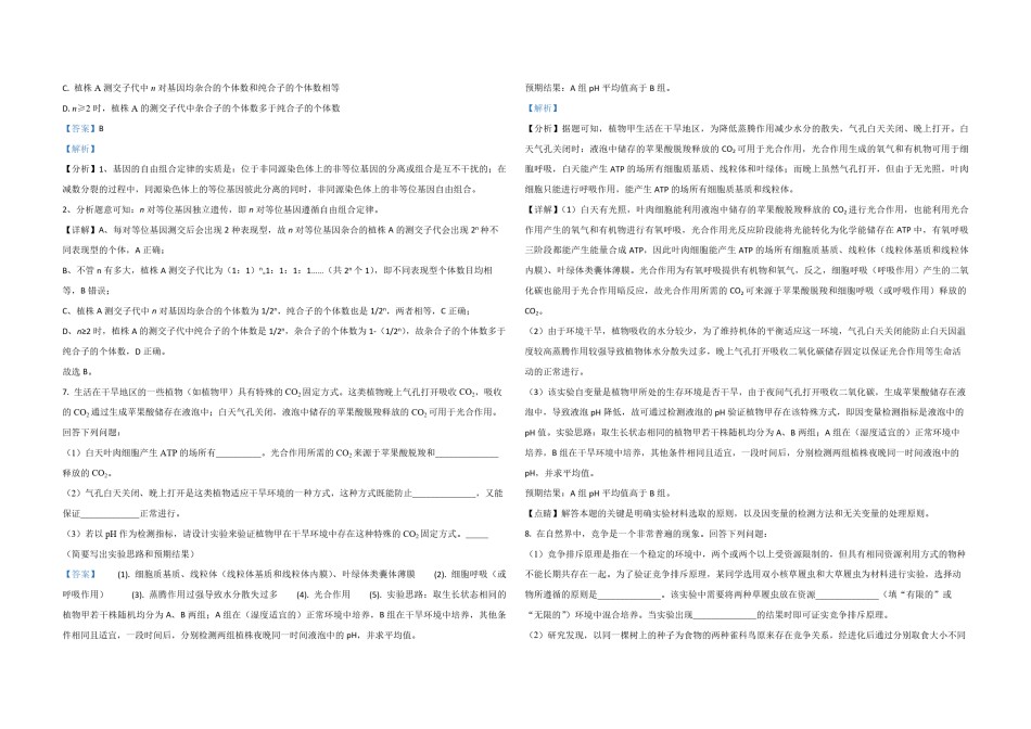 2021年全国统一高考生物试卷（新课标ⅰ）（含解析版）.pdf_第3页