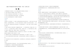 2021年全国统一高考生物试卷（新课标ⅰ）（含解析版）.pdf