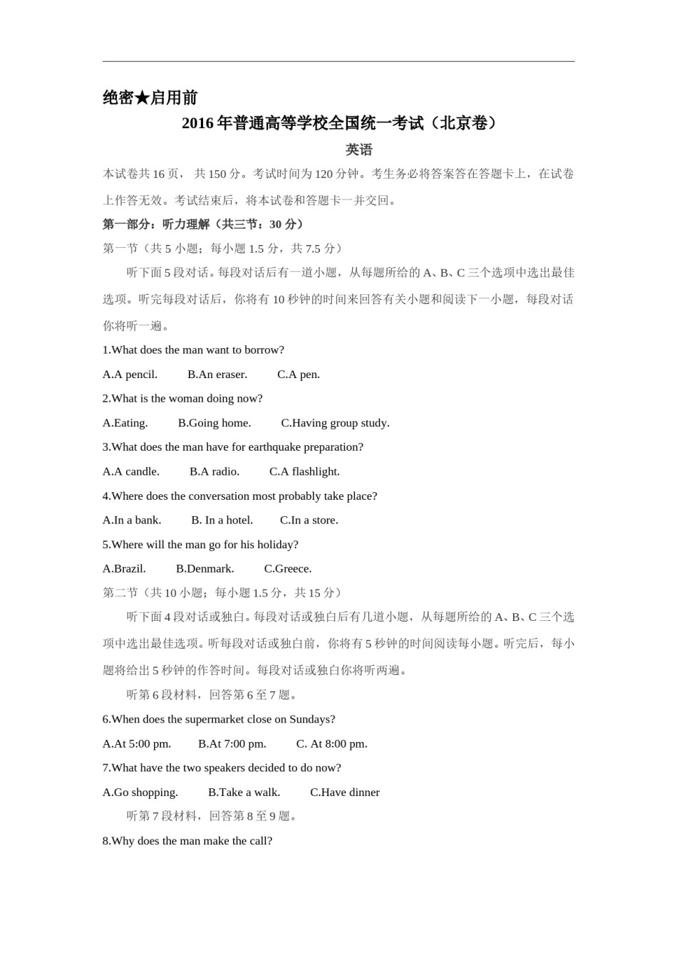 2016年北京高考英语试题及答案.doc_第1页