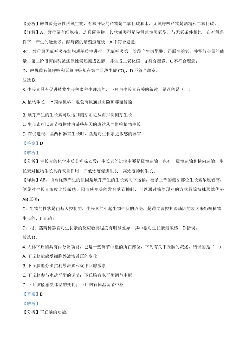 2021年全国统一高考生物试卷（新课标ⅲ）（含解析版）.doc_第2页