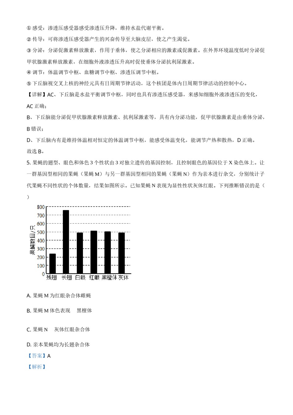 2021年全国统一高考生物试卷（新课标ⅲ）（含解析版）.doc_第3页