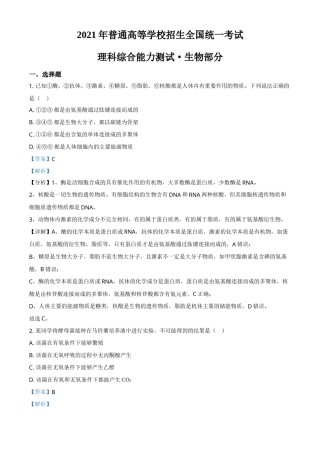 2021年全国统一高考生物试卷（新课标ⅲ）（含解析版）.doc