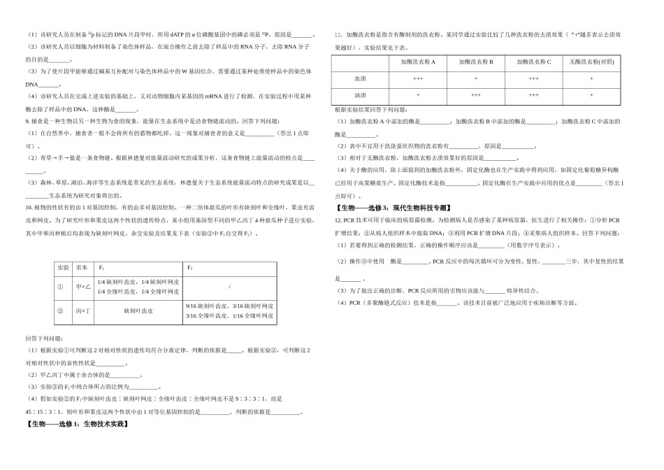 2021年全国统一高考生物试卷（全国甲卷）（原卷版）A3.doc_第2页