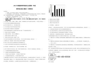 2021年全国统一高考生物试卷（全国甲卷）（原卷版）A3.doc