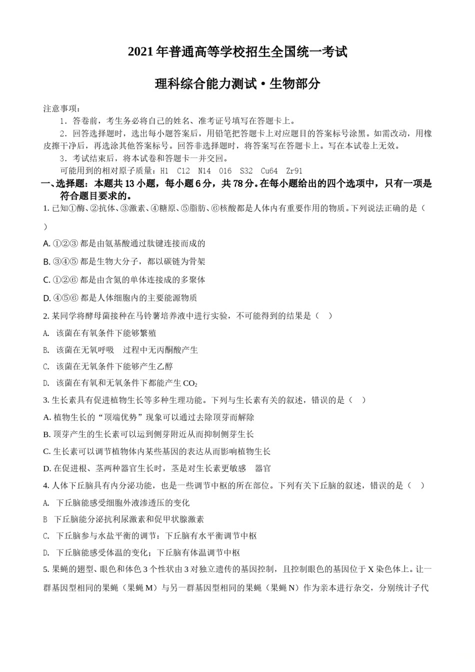 2021年全国统一高考生物试卷（全国甲卷）（原卷版）.doc_第1页