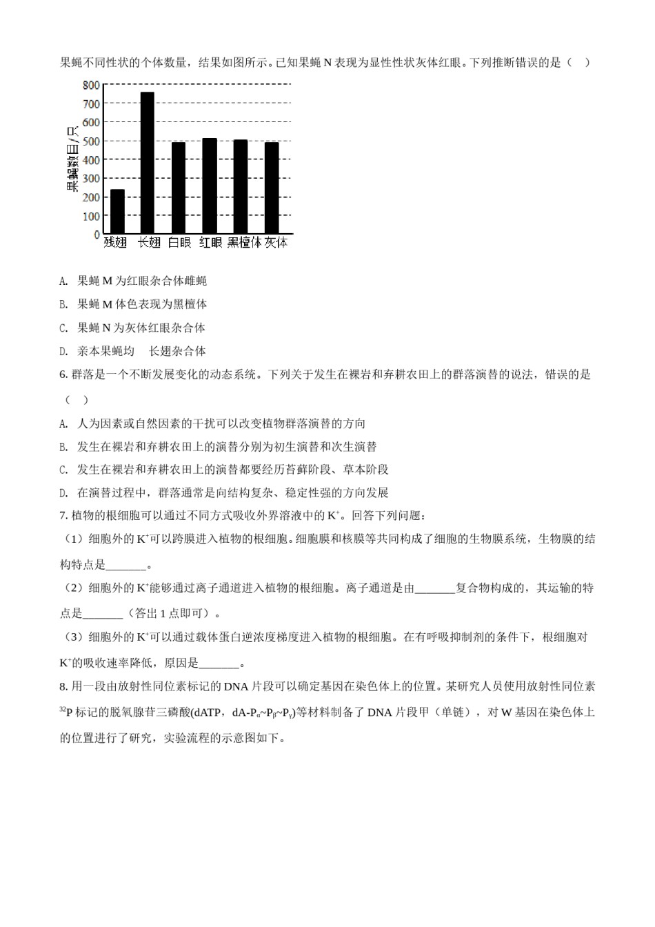 2021年全国统一高考生物试卷（全国甲卷）（原卷版）.doc_第2页