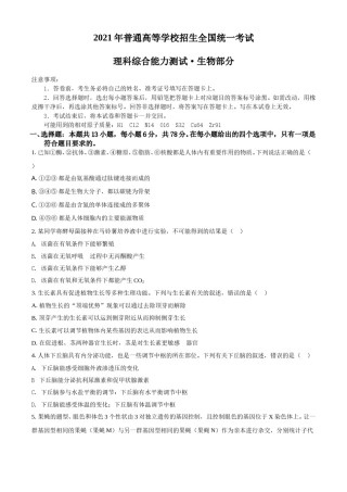 2021年全国统一高考生物试卷（全国甲卷）（原卷版）.doc