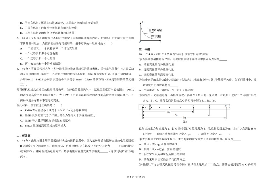 2016年北京市高考物理试卷（含解析版）.doc_第2页