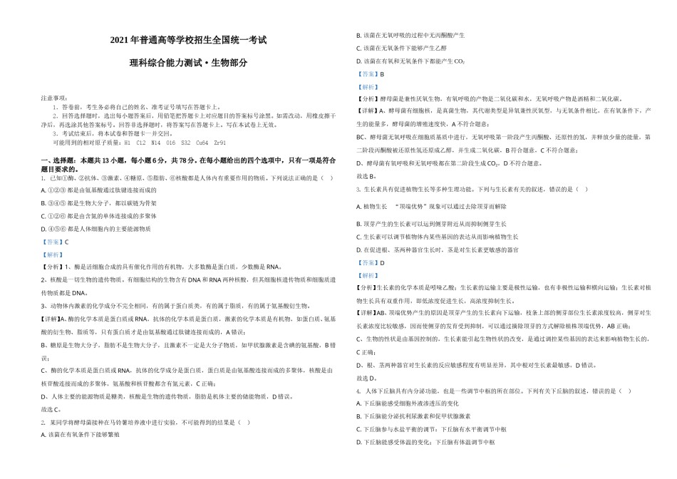 2021年全国统一高考生物试卷（全国甲卷）（解析版）A3.doc_第1页