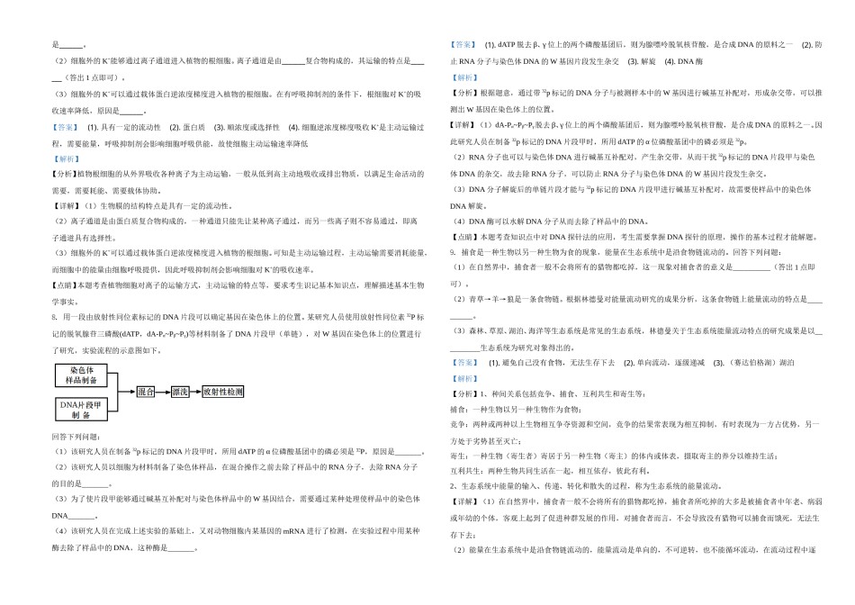 2021年全国统一高考生物试卷（全国甲卷）（解析版）A3.doc_第3页