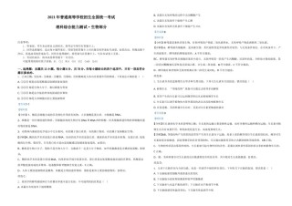 2021年全国统一高考生物试卷（全国甲卷）（解析版）A3.doc