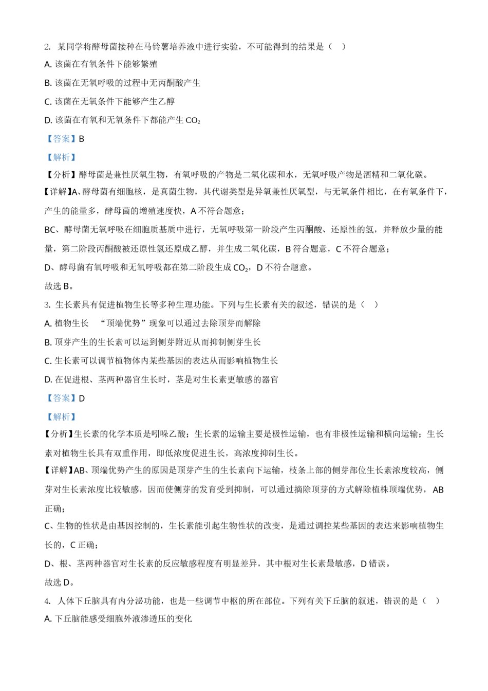 2021年全国统一高考生物试卷（全国甲卷）（解析版）.doc_第2页